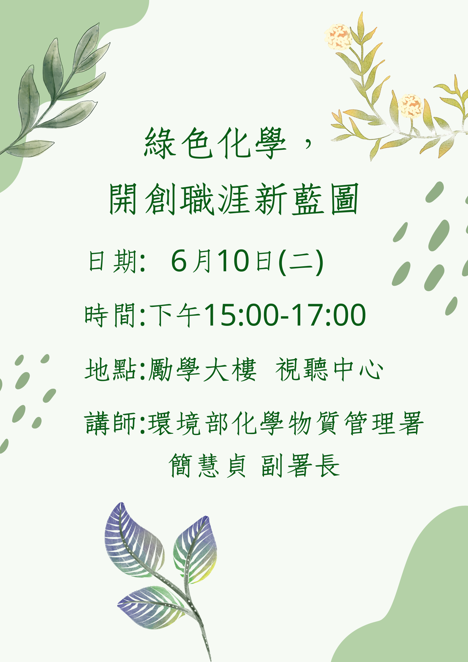 0610中文海報