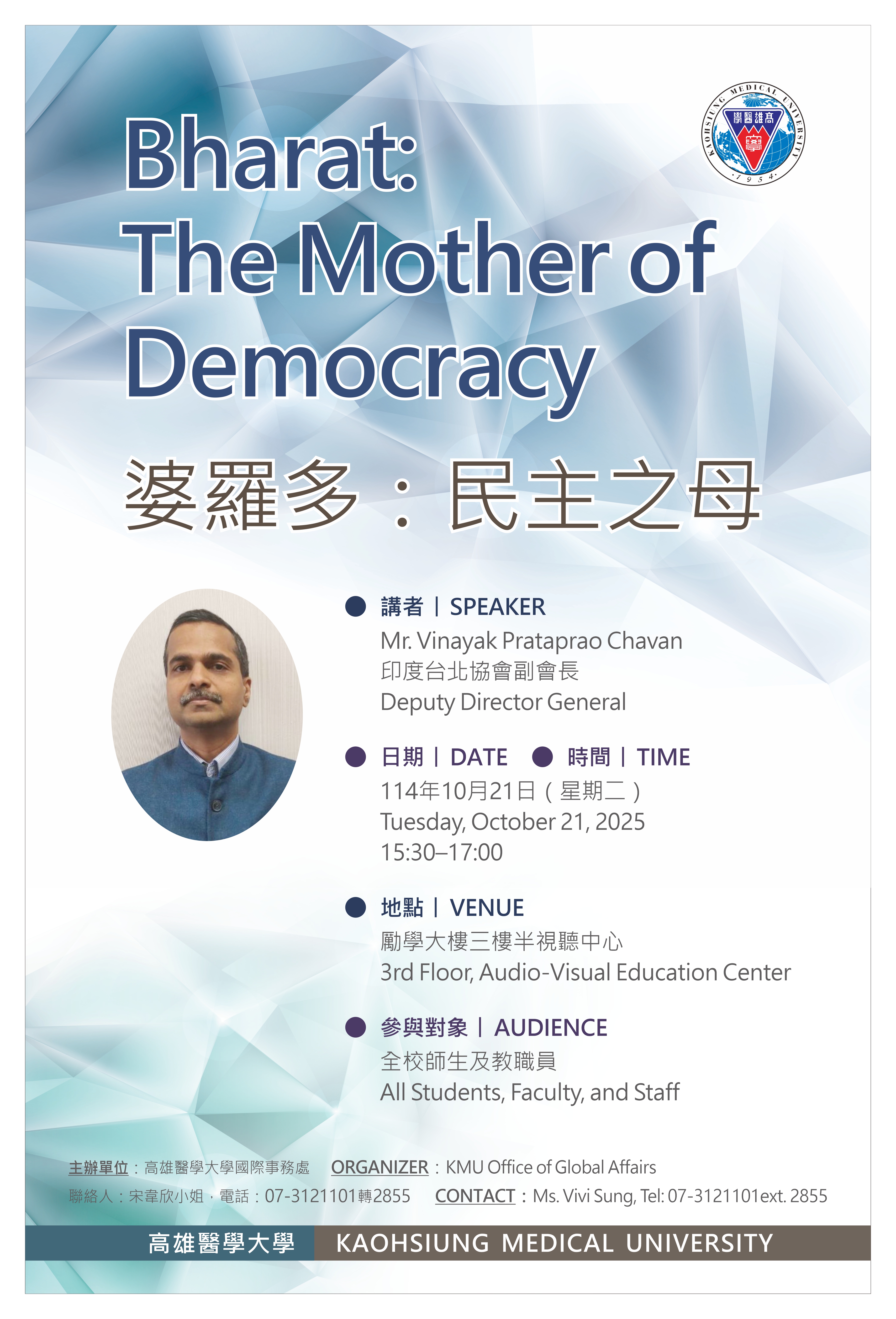 20251019 民主之母 海報