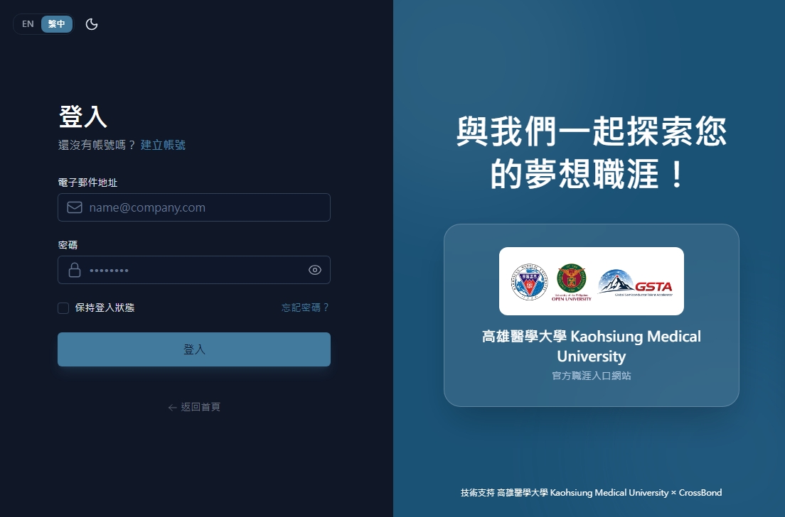 人才媒合網站登入頁面