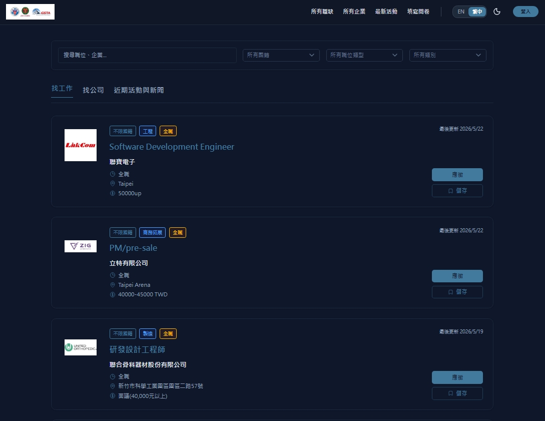 人才媒合網站職缺頁面